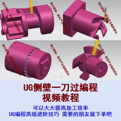 UG四轴侧壁一刀流编程视频教程 NX编程高效加工 UG四轴编程技巧