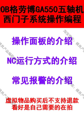 格劳博GA550西门子系统五轴机床操作编程 GROB机床运行保养介绍