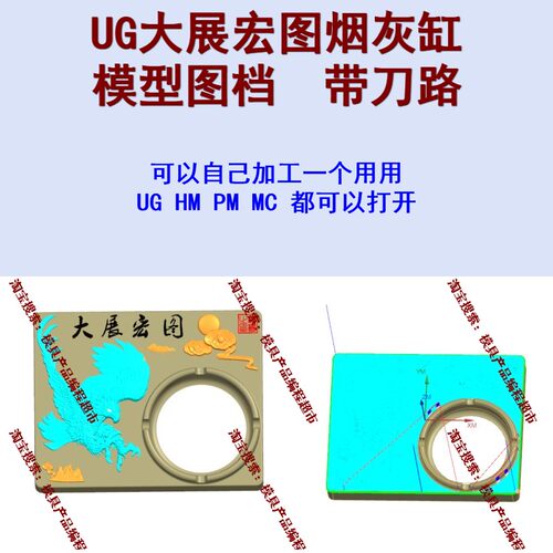 UG大展宏图烟灰缸模型图档带刀路 NX/mastercam编程 加工烟灰缸