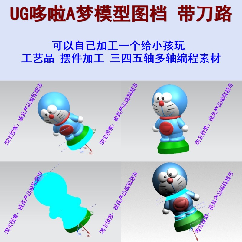 ug哆啦a梦模型图档 带四轴刀路 四轴加工摆件工艺品nx/mc多轴编程