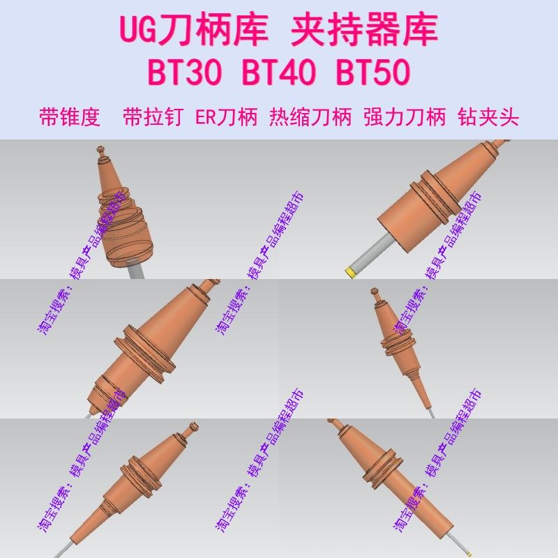 UG刀柄库 夹持器库 BT30/40/50 ER/热缩/钻夹/强力刀柄都有 数控