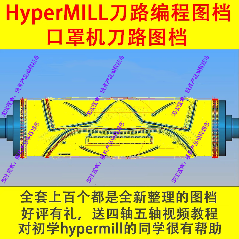 hypermill2021/2018编程图档 全套编程刀路图档 送编程视频教程