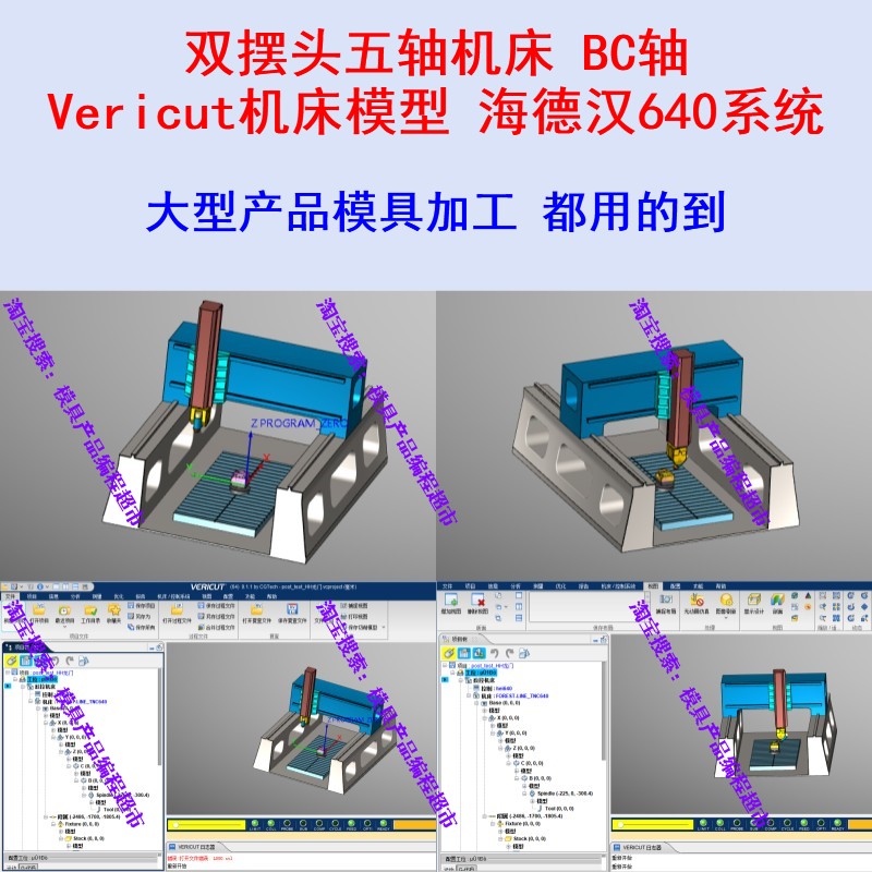 Vericut模拟仿真 海德汉系统双摆头五轴龙门VT模型 做大型零件用 商务/设计服务 设计素材/源文件 原图主图