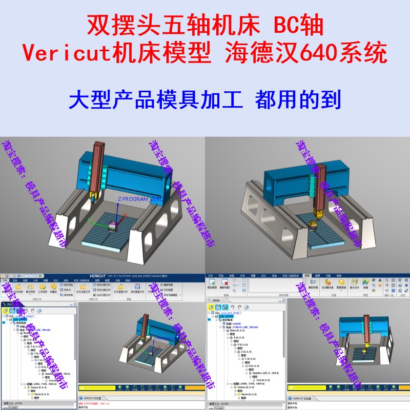 Vericut模拟仿真 海德汉系统双摆头五轴龙门VT模型 做大型零件用