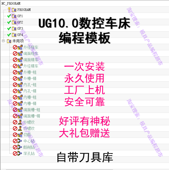 UG数控车编程加工模板 自带刀具库 钻孔车螺纹都有 数控夹具CNC