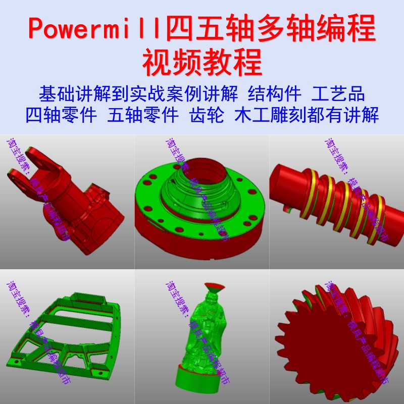 Powermill四五轴多轴编程视频教程基础到实战案例讲解航空件齿轮