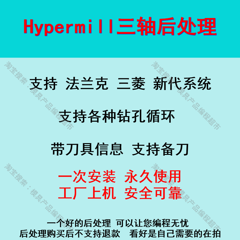 hypermill三轴后处理 支持三菱法兰克新代系统适合模具产品编程用