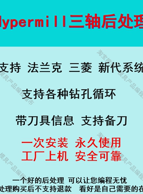 hypermill三轴后处理 支持三菱法兰克新代系统适合模具产品编程用