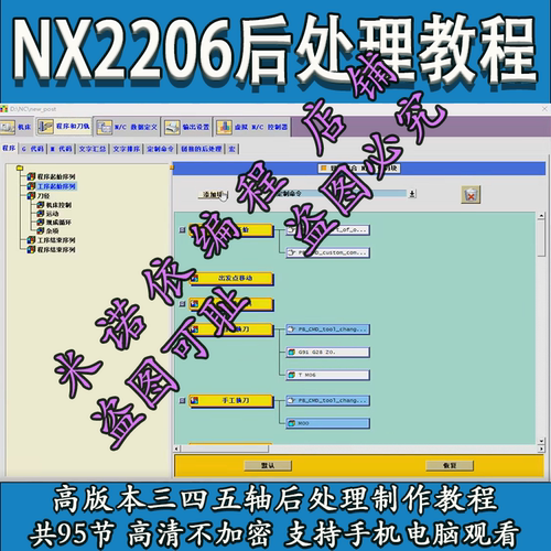 UGNX2206版本三四五轴后处理制作修改视频教程，高清不加密ug2206