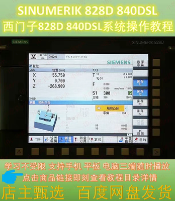 西门子828D 840DSL系统操作视频教程  SINUMERIK828D 840DSL教程