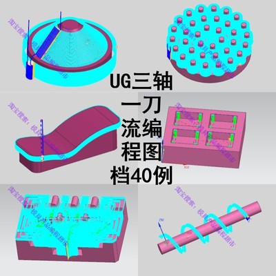 UGNX三轴一刀流编程图档 刀路优化设置技巧 数控编程教学加工外挂