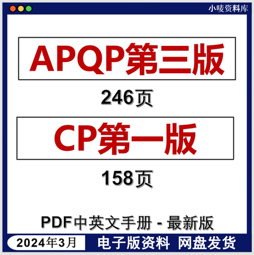 2024年APQP手册第三版CP控制计划手册版 中英文