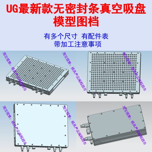 UG编程无密封条真空吸盘图档 多个尺寸 有配件表 工装夹具STP格式