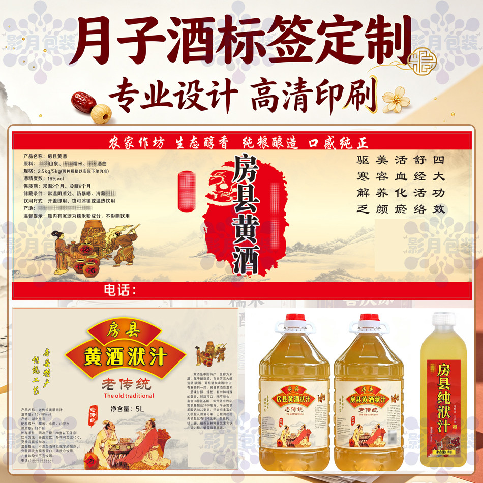 定制黄酒洑汁纯粮酒包装瓶贴纸鹿茸血牛大力黄精不干胶标签印刷图片