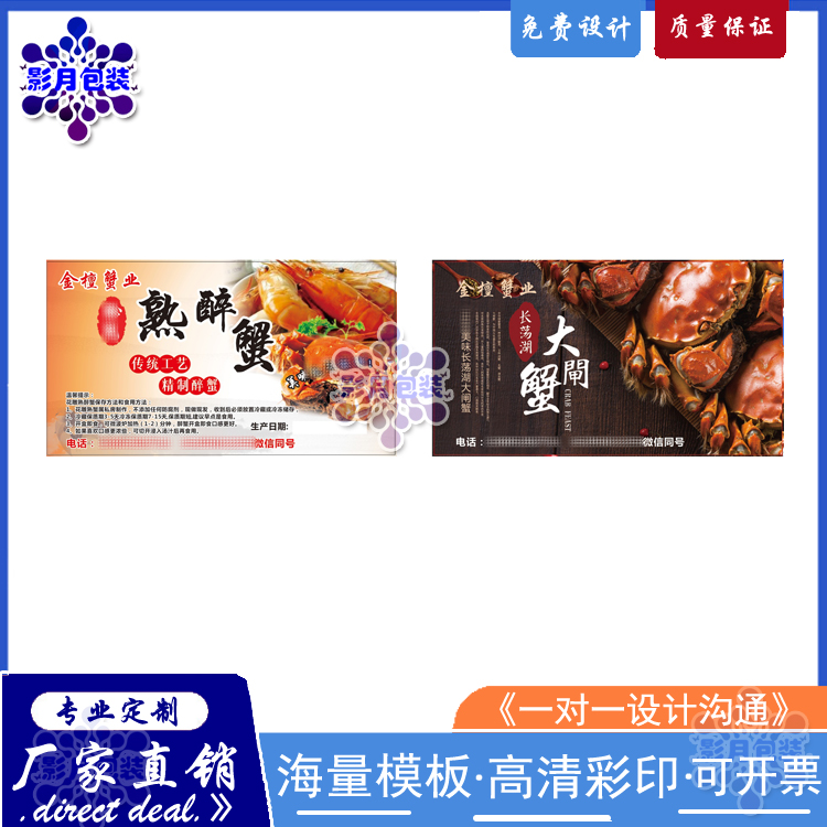 印刷熟醉蟹麻辣甲鱼贴纸柠檬无骨鸡爪潮汕生腌合格证不干胶标签