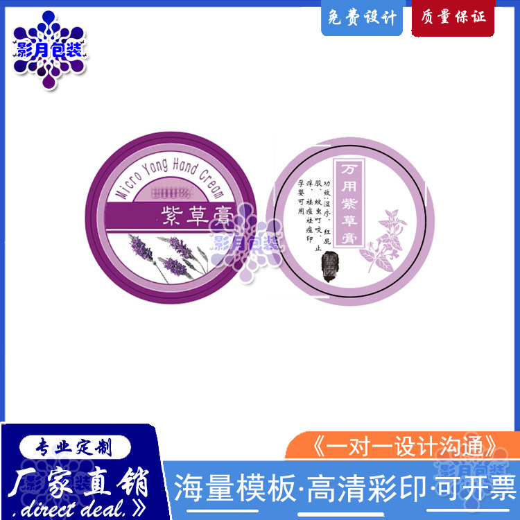 设计紫草膏花露水瓶盖贴透明PVC不干胶标签足浴包面膜贴纸定制