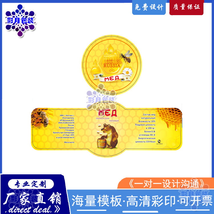 俄罗斯蜂蜜蜂皇浆广告商标设计阿胶糕鱼子酱烫金不干胶贴纸印刷
