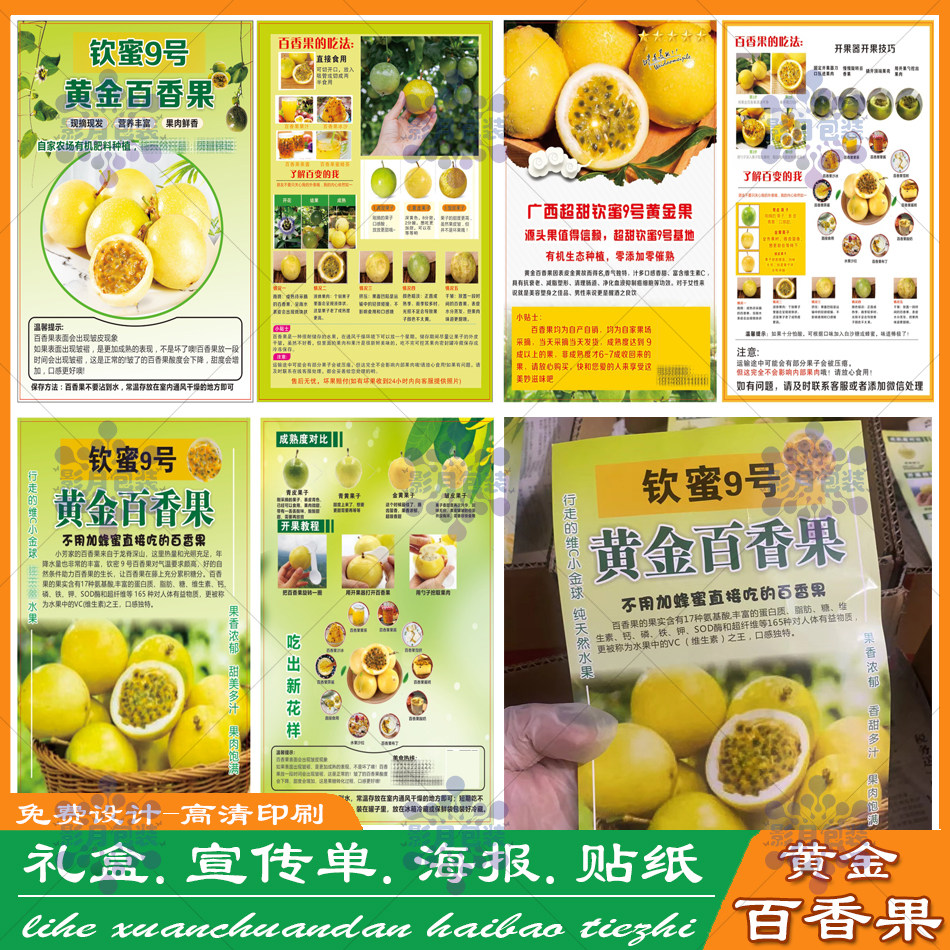 定制钦蜜9号黄金百香果榴莲售后不干胶/标签