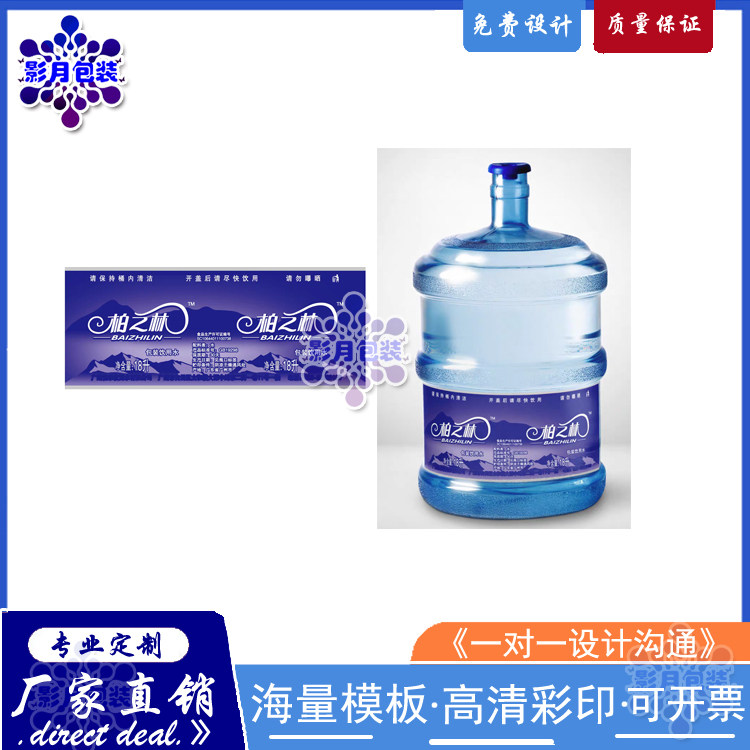 定制桶装水18.9升商标设计燃气配送水票广告不干胶贴纸名片印刷