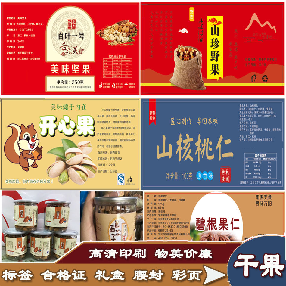 定制山核桃仁开心果标签香榧松子礼盒瓶贴烫金透明不干胶贴纸印刷
