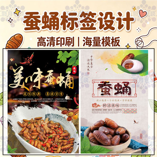 蚕蛹西洋参广告易拉宝不干胶定制粑粑柑砂糖橘塑料包装标签贴印刷
