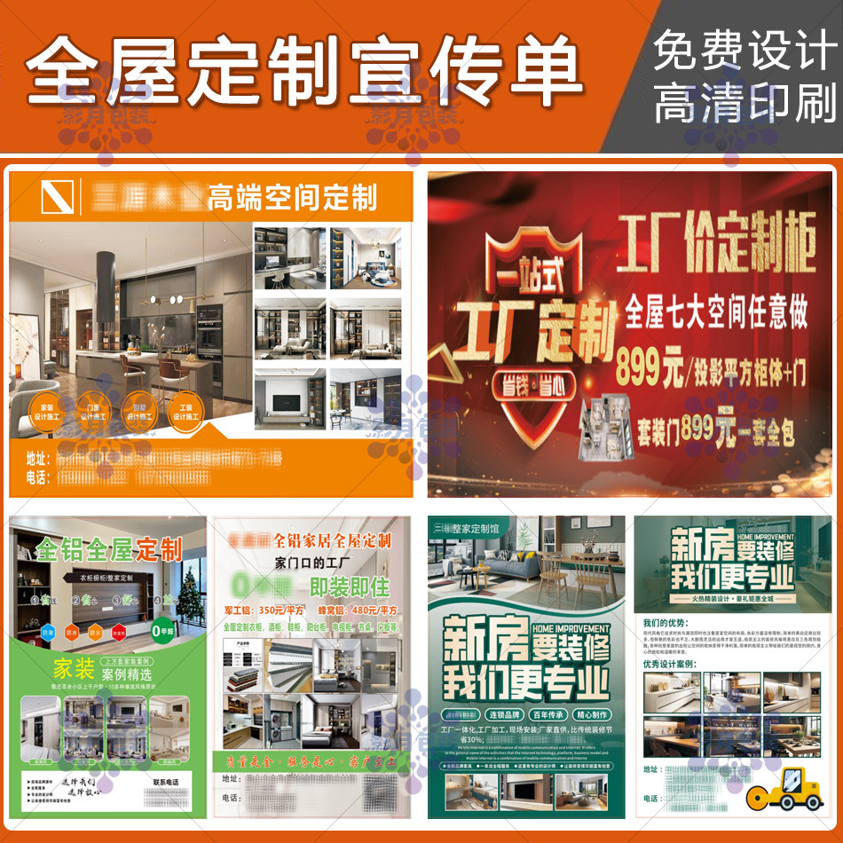 全屋定制建材装修公司家具宣传单页广告纸印刷家电维修名片设计