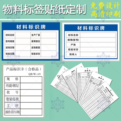 定制产品标识卡物料标签库存登记表出货工序流程不干胶贴纸印刷