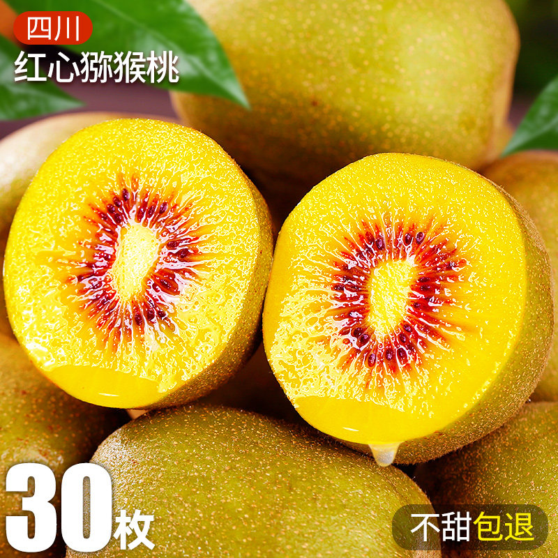 【2026新果】正宗四川红心猕猴桃