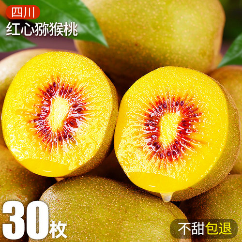 【2026新果】正宗四川红心猕猴桃
