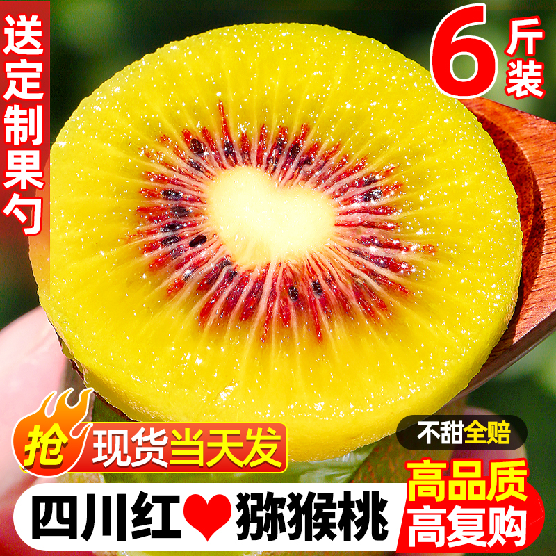 【八年老店】红心猕猴桃2025新果