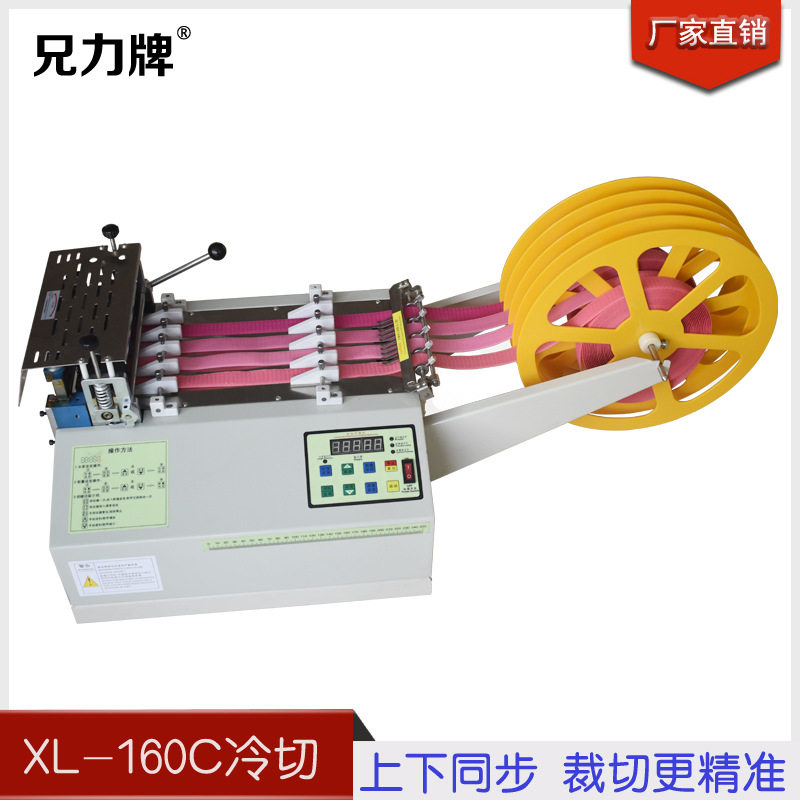 厂家直销pvc膜魔术贴拉链全自动切带机纸排绳打孔切带机