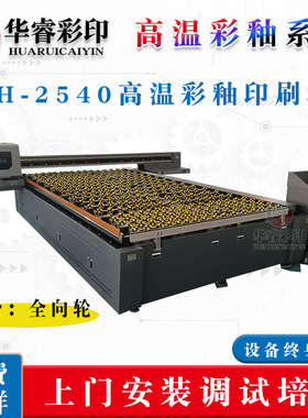高温陶瓷印刷机耐高温玻璃印刷机 过高温800度高温面板花纸打印机
