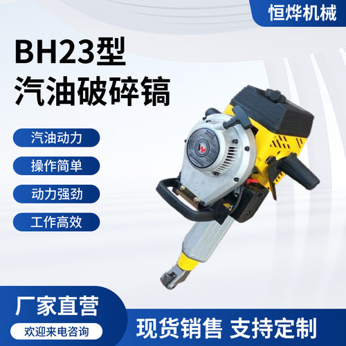 BH23捣固镐 汽油捣固机 手提式内燃冲击破碎搞铁路用冲击捣固机