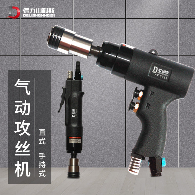 得力AT-8011专业型气动攻牙机 攻丝机 丝锥机 回丝机 强力M3-M12