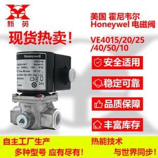 厂家直销原装 霍尼韦尔电磁阀VE4040螺纹电磁调节阀工业燃烧机配件
