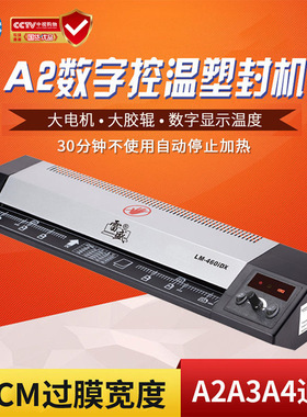 雷盛数字控温过塑机LM-460iDX跨境办公商用通用4K8开塑封机