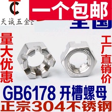 304不锈钢六角开槽螺母 槽型螺帽 GB6178 M6M8M10M12M14M16M20M24