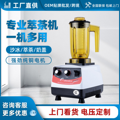 台湾元扬 EJ-816萃茶机沙冰机奶茶店商用Blenders元杨奶泡机喜茶