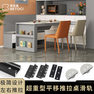 重型平移餐桌滑轨导轨配件开放厨房餐桌吧台隐藏平推推拉轨道五金