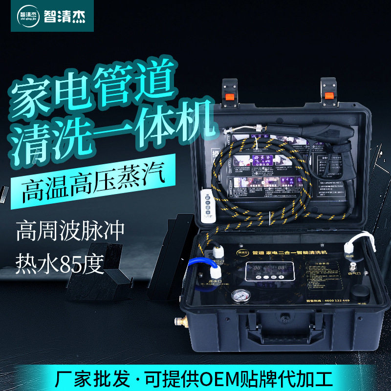 家电管道清洗机一体机水管清洗机地暖清洗机家电清洗设备