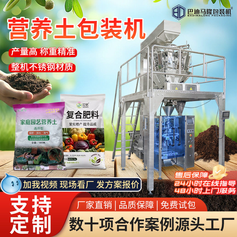 全自动营养土包装机 粪肥复合肥有机肥料饲料自动计量称重分装机
