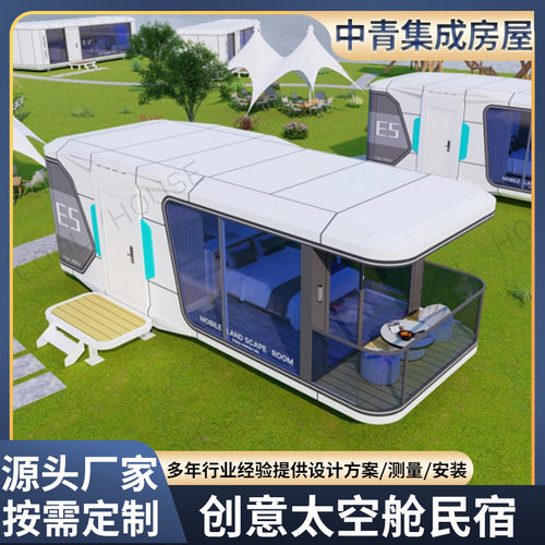 定制太空舱阳光房星空屋 移动民宿集装箱房移动民宿 可移动太空舱