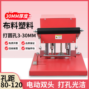 奇砚QY T88A电动2孔打孔机纸张吊牌布料纸透气自封袋塑料袋薄膜