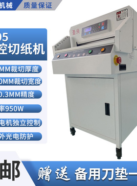 4505数控切纸机电动全自动大型裁纸机斜切图书A3A4纸画册红外保护
