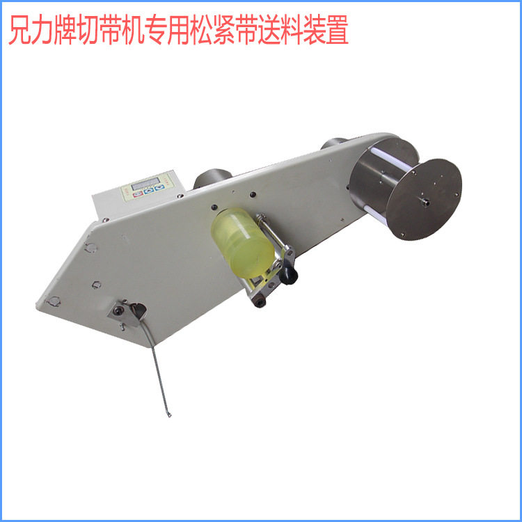 厂家批发兄力牌电脑切带机切松紧带织带热切机专用送料装置