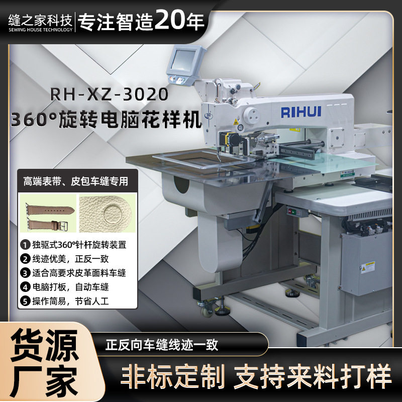 全自动手表带旋转电脑花样机皮革背包带工业缝纫机针杆旋转针车