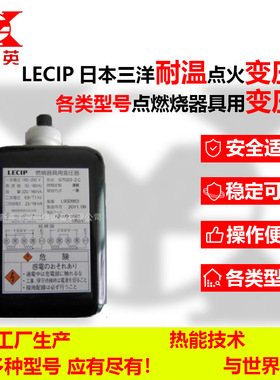 LECIP日本三洋点火变压器G7023-ZC点燃烧器具用变压器，耐温型