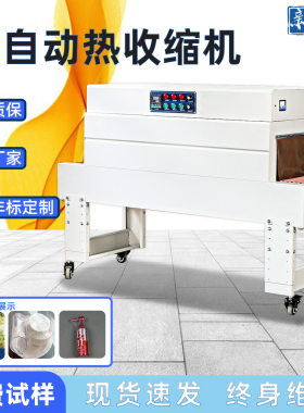 热缩机全自动热收缩包装机小盒子小型热收缩机热缩膜包装机