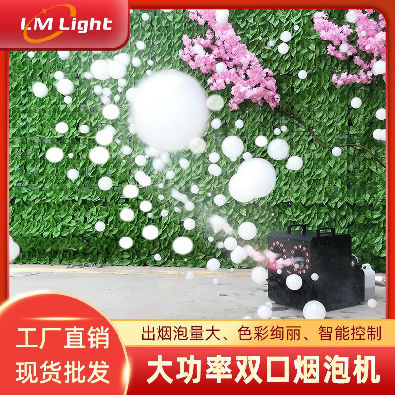 大型烟泡机舞台婚礼道具景区引流网红打卡烟雾泡泡设备跨境烟泡机