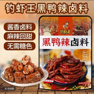 钓虾王黑鸭甜辣卤料武汉鸭脖衢州鸭头麻辣川味调料卤炖肉酱料家用